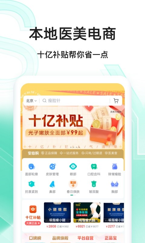 新氧医美v9.5.0截图3