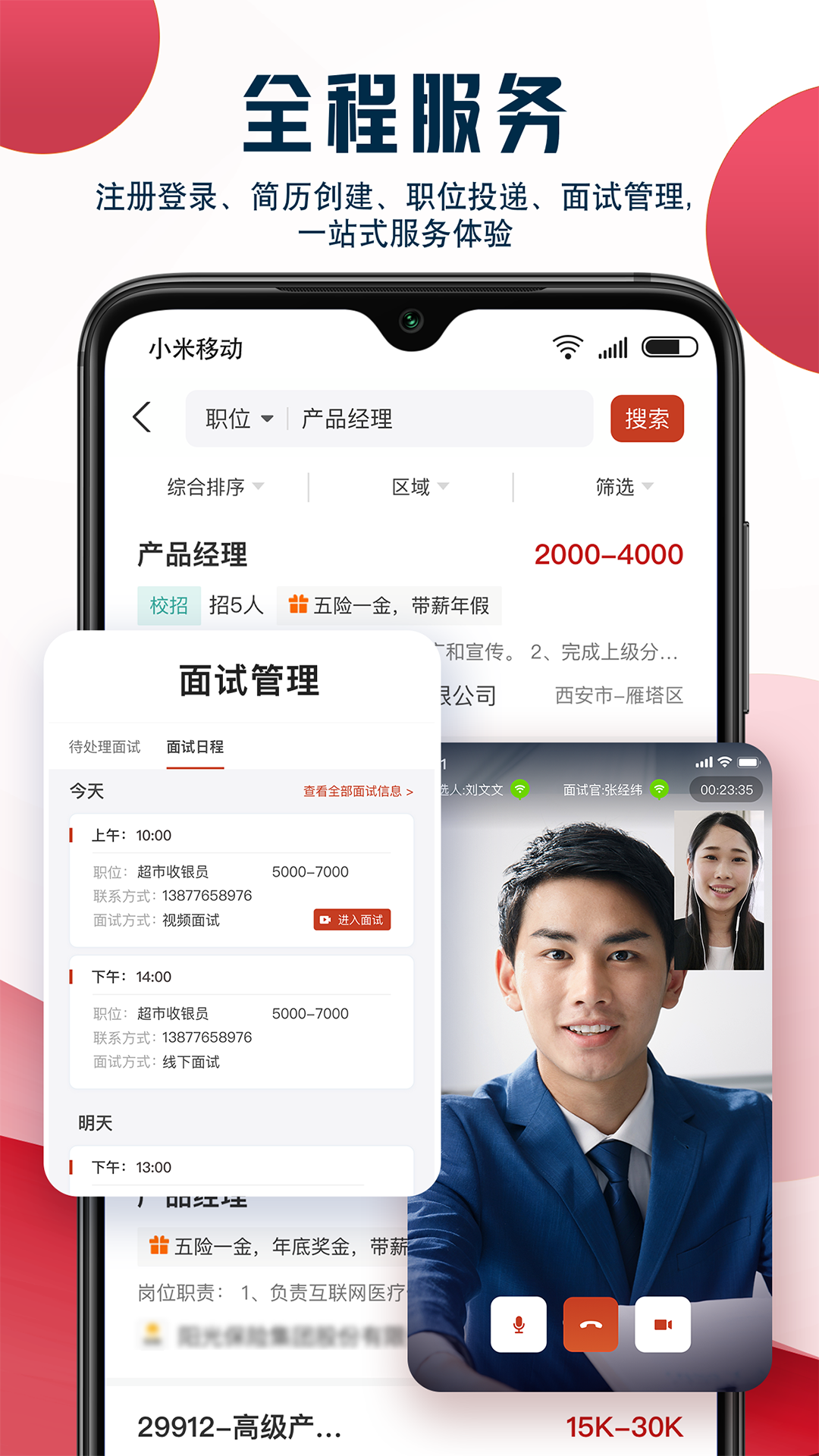 就业在线v1.4.3截图3