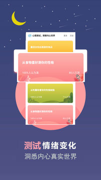 心理測試截圖