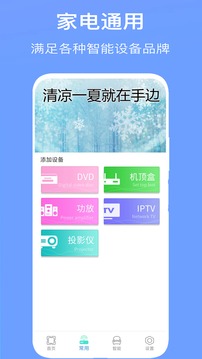 空調(diào)萬(wàn)能遙控器截圖