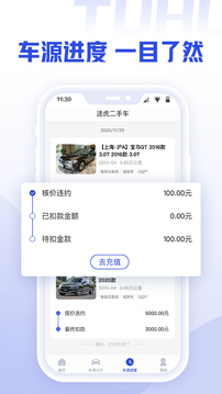途虎二手车商家应用截图4