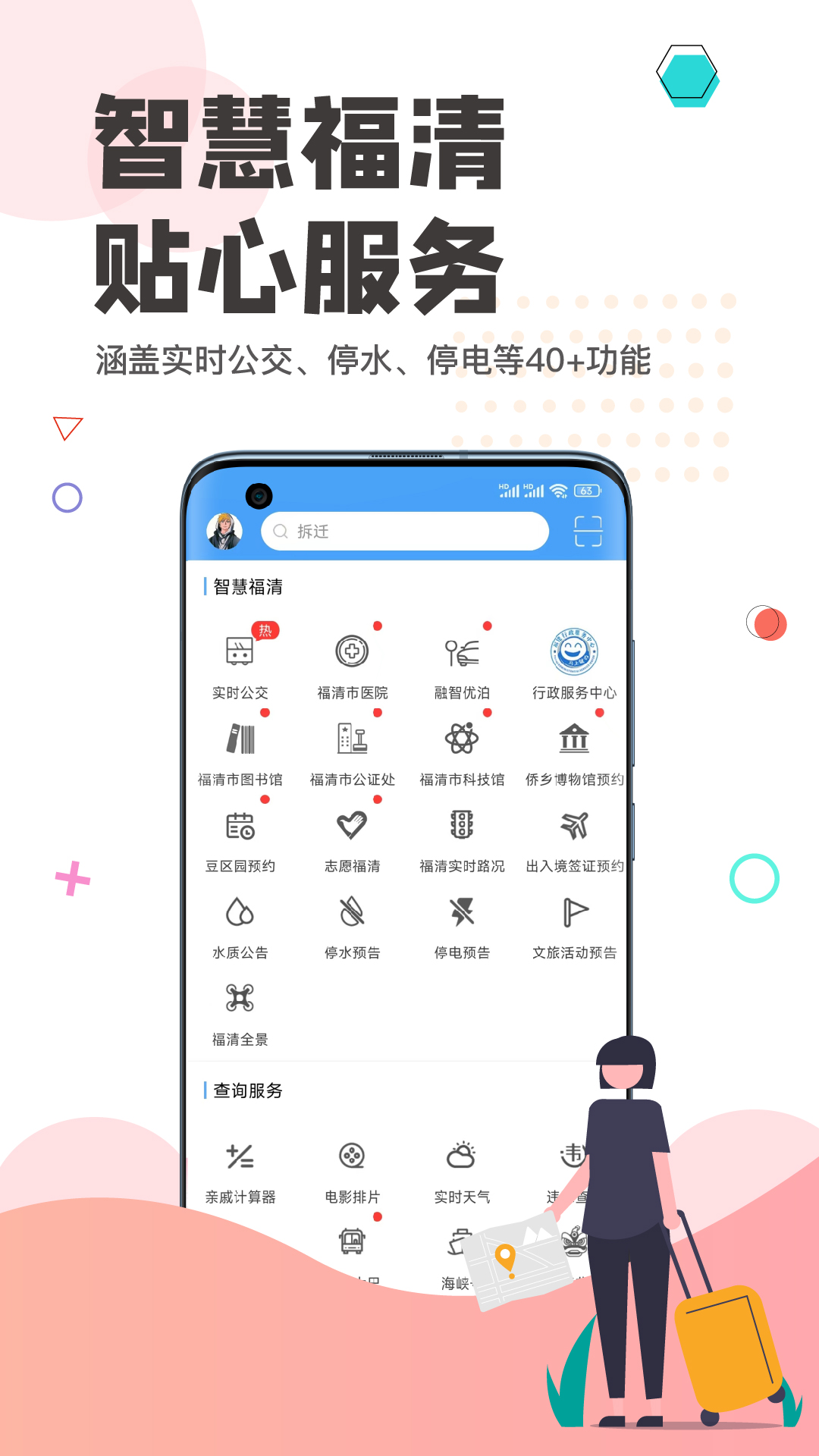 看福清v2.0截图2