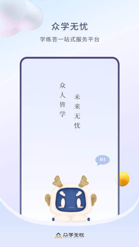 众学无忧v3.0.2截图5