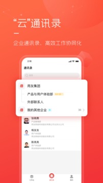 友空间专属版应用截图1