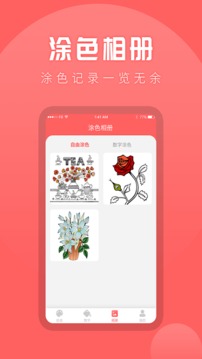 涂色吧应用截图3