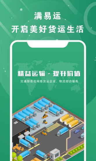 满易运加盟运力v1.0.2截图3