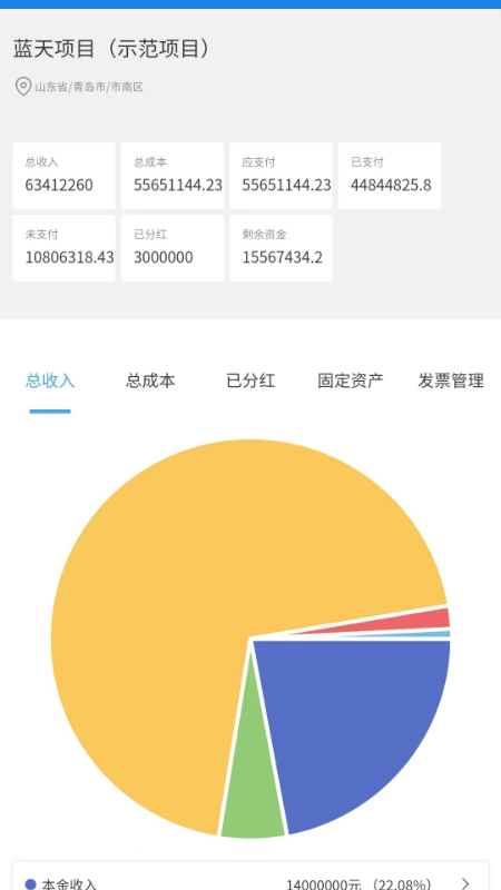 承包商管家v1.6.5截图3