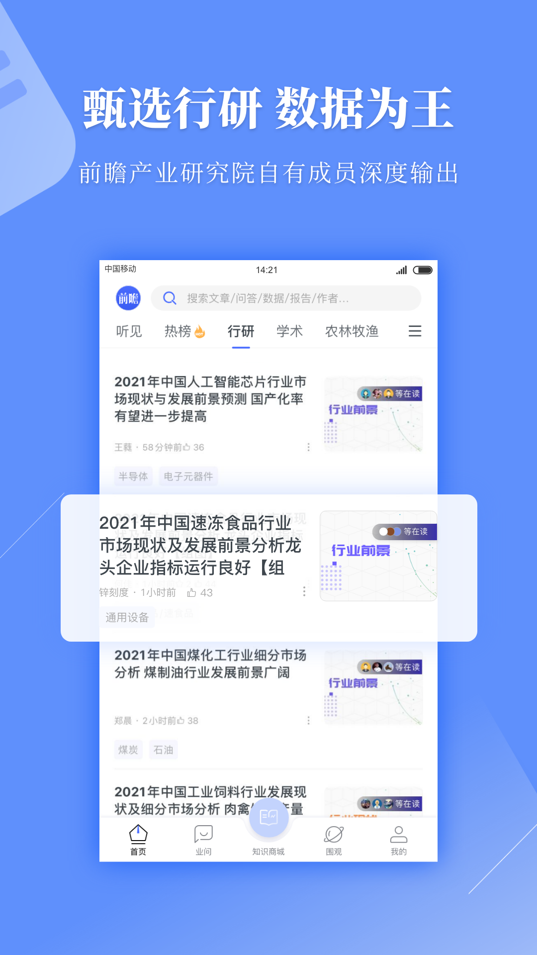 前瞻经济学人v5.7.5截图4