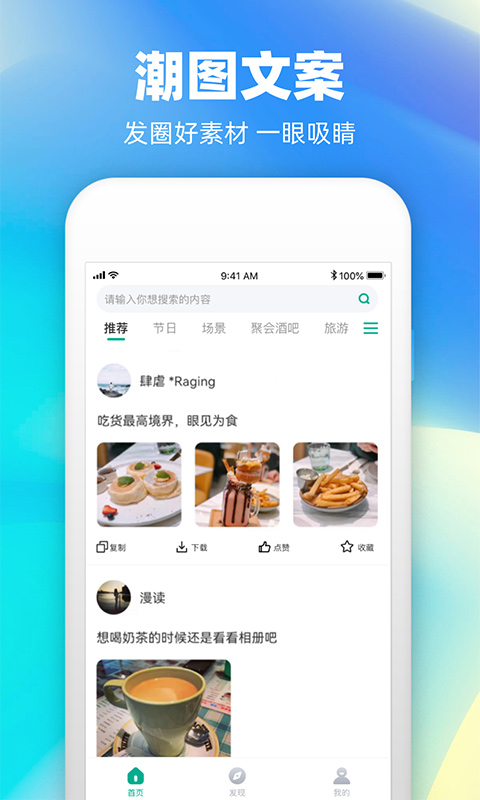 潮图文案v1.0.2截图5
