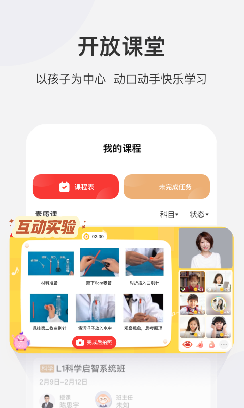 学而思网校v9.52.01截图2