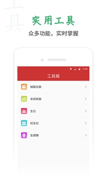 桔子萬(wàn)年歷截圖