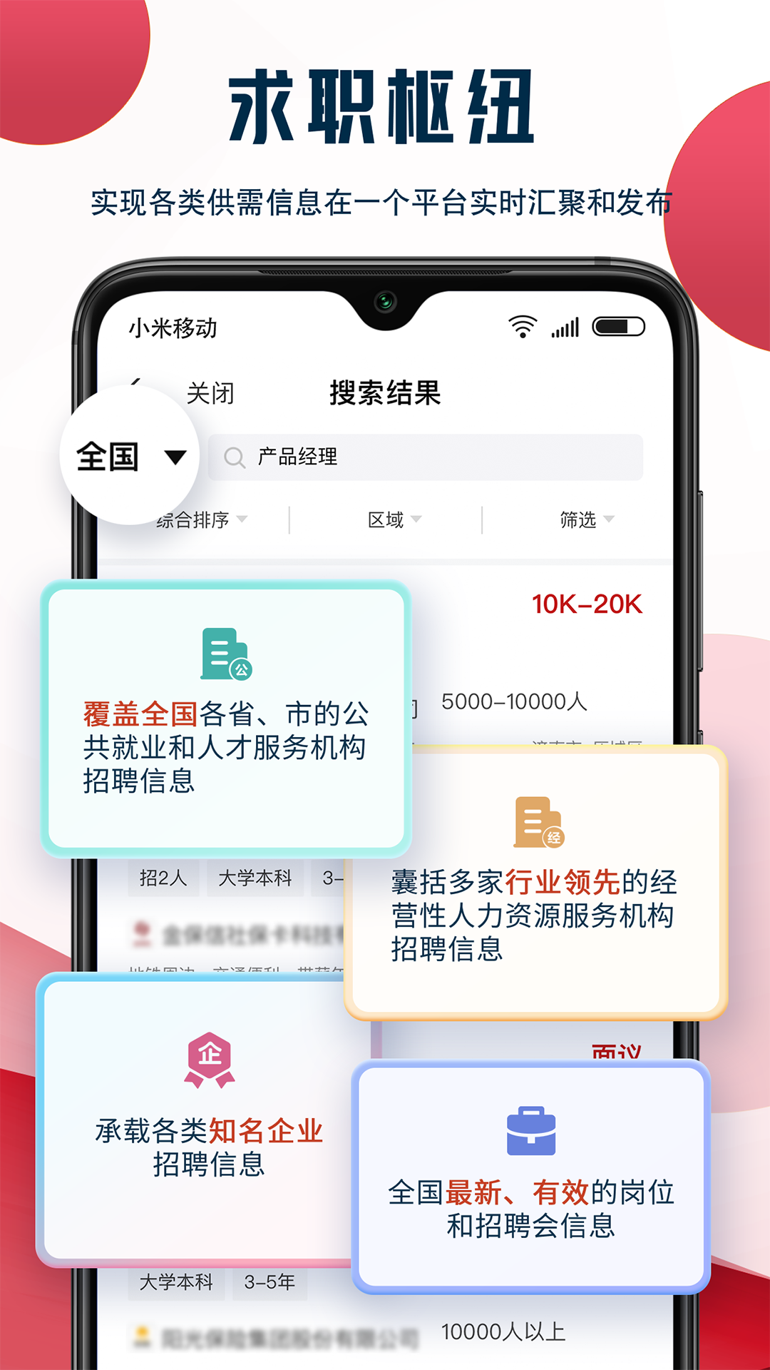 就业在线v1.4.3截图4