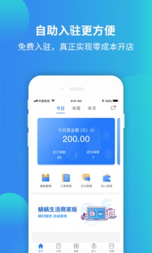 蜗蜗生活商家版应用截图1