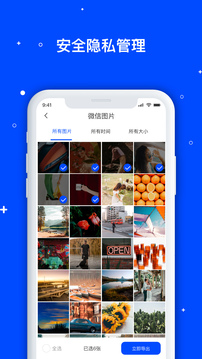 手机数据恢复管家应用截图2
