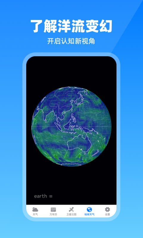 卫星云图天气预报v2.1.5截图3