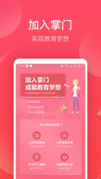 掌門好老師截圖
