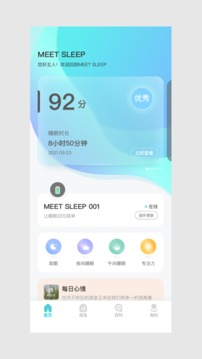 MEET SLEEP应用截图1