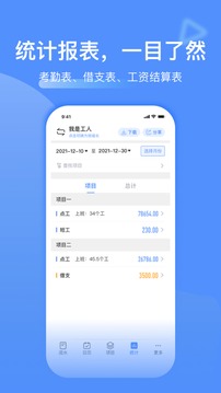 工地記工截圖
