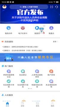 重慶人社截圖