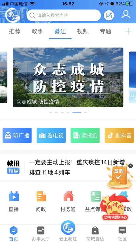 大美綦江v3.0.4截图3