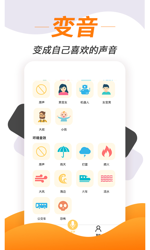 变声神器v1.3.2截图2