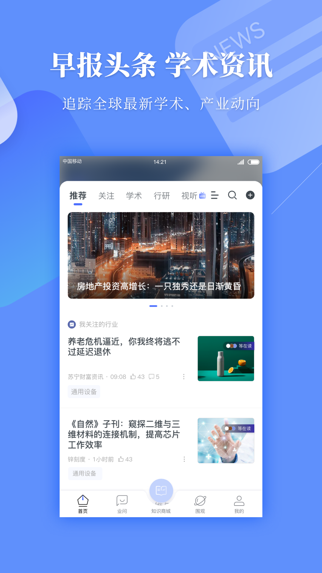 前瞻经济学人v5.7.5截图5