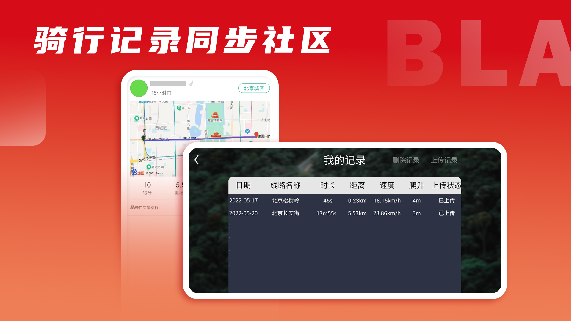 微境骑行v0.8.3截图1