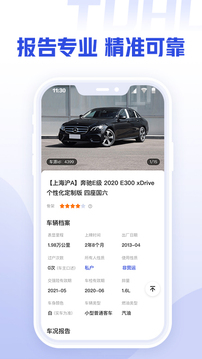 途虎二手车商家应用截图3