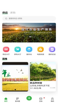 苗木联盟应用截图1