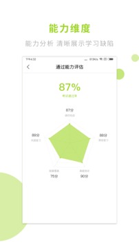 文鹿自考应用截图3