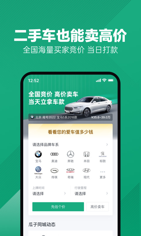 瓜子二手车v8.14.0.6截图1