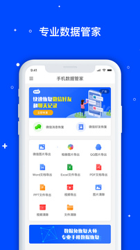 手机数据恢复管家应用截图1