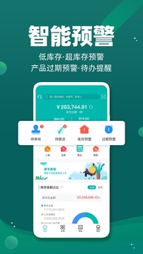 智能云倉(cāng)庫(kù)存管理截圖