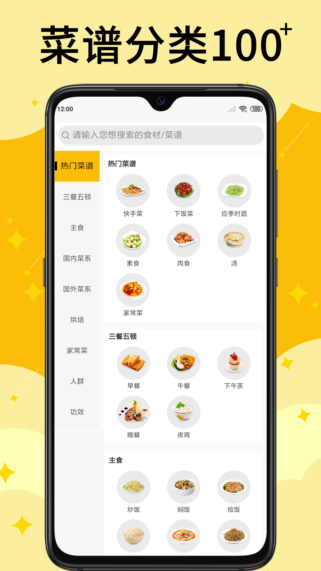 饭团菜谱v1.1.5截图1