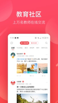 掌門好老師截圖