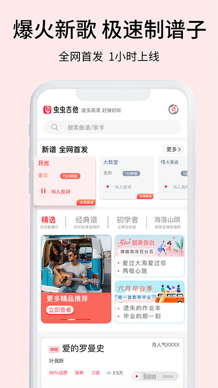 虫虫吉他v2.2.4截图3