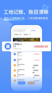 工地記工截圖