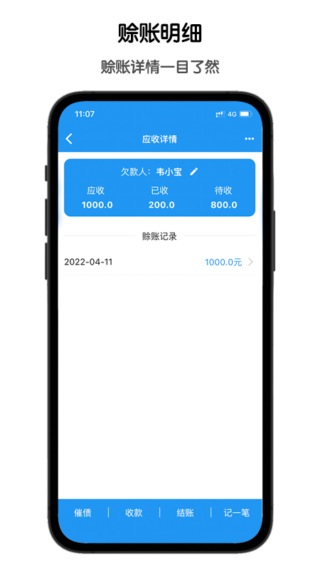 鲁班记账v1.2.9截图2