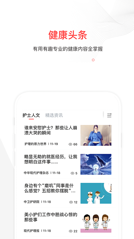 护士加v5.7.9截图1