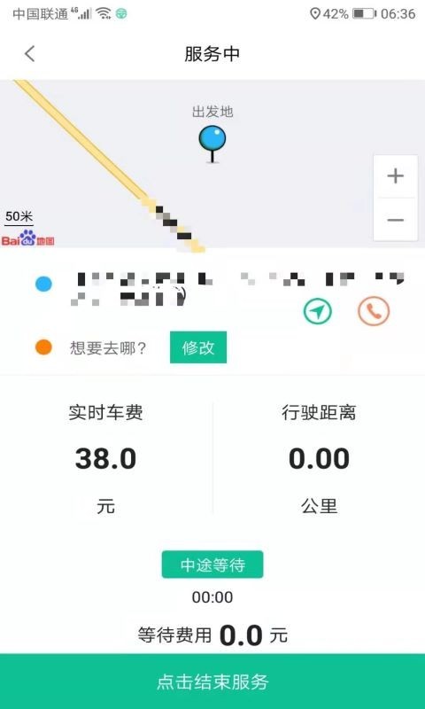 代驾宝v4.0.2截图4