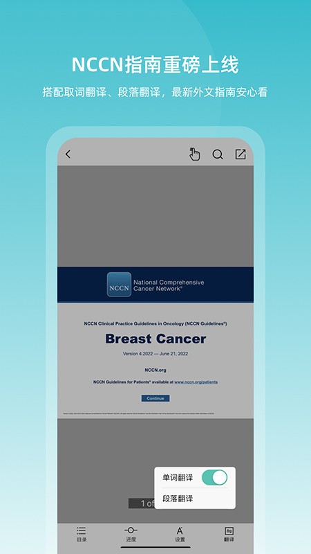 臨床指南截圖預(yù)覽