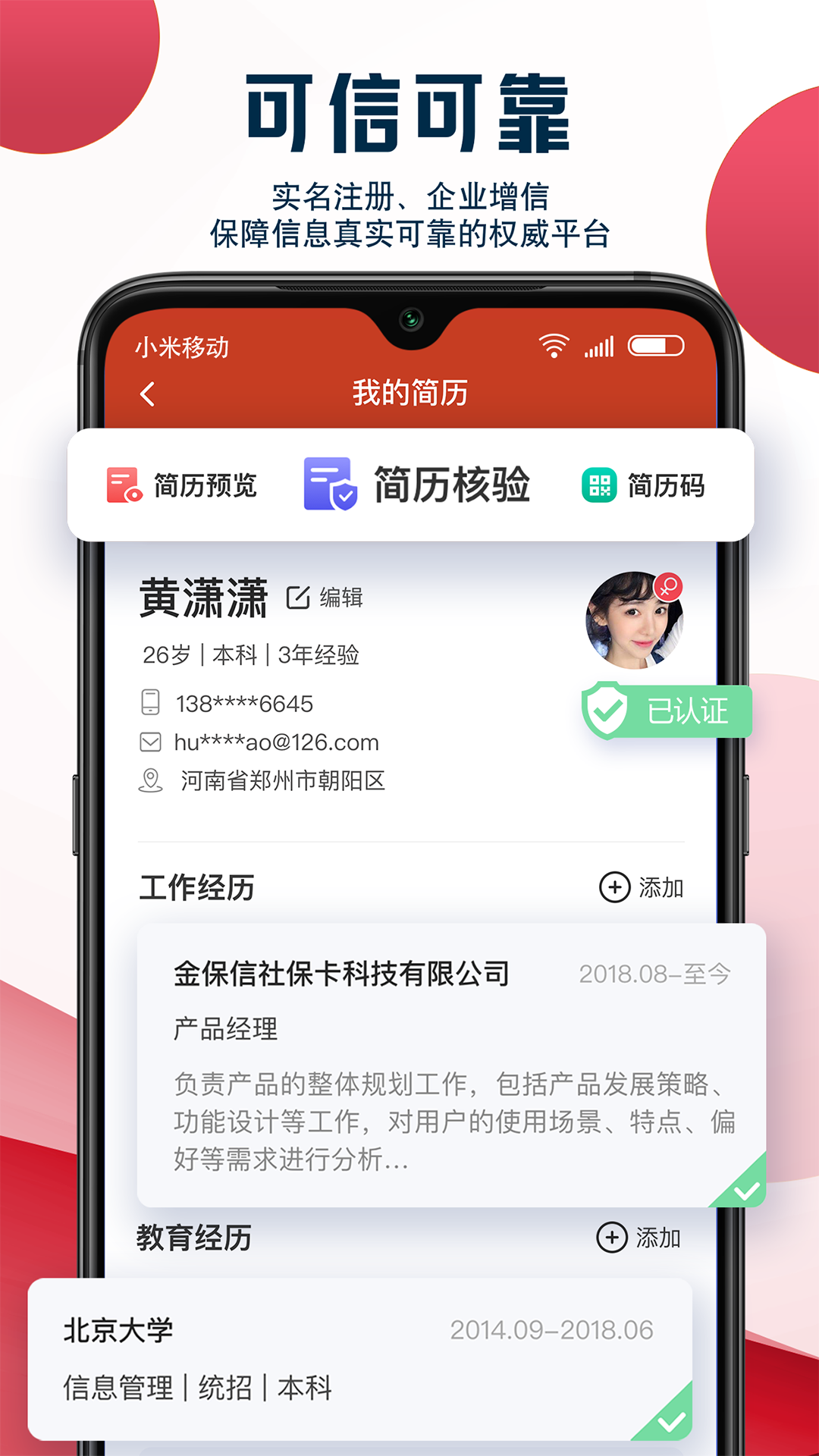 就业在线v1.4.3截图2