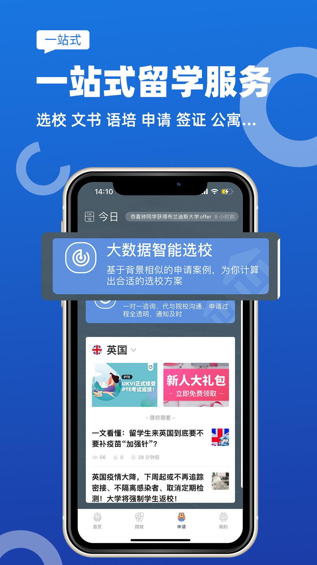 51offer留学v5.5.20截图5