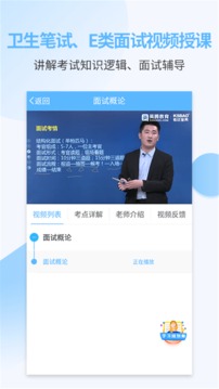 醫(yī)療招聘考試寶典截圖