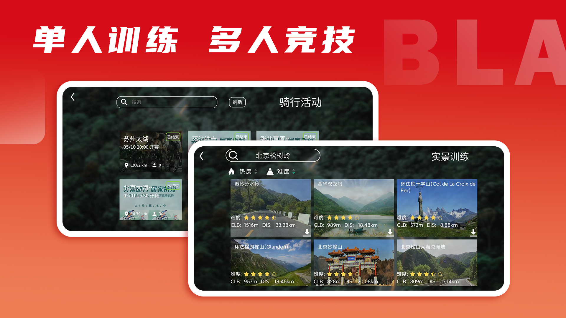 微境骑行v0.8.3截图4