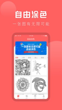 涂色吧应用截图1