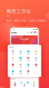 友空间专属版应用截图3