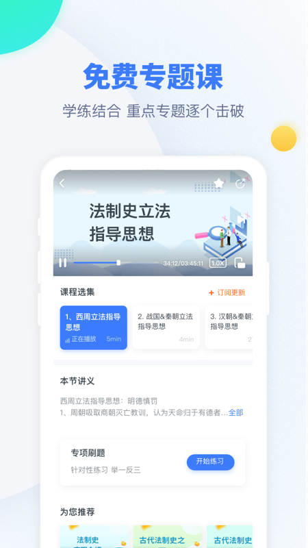 粉笔考研v6.3.27截图2