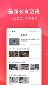 掌門好老師截圖