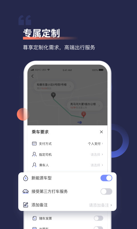 首汽约车v9.4.5截图3